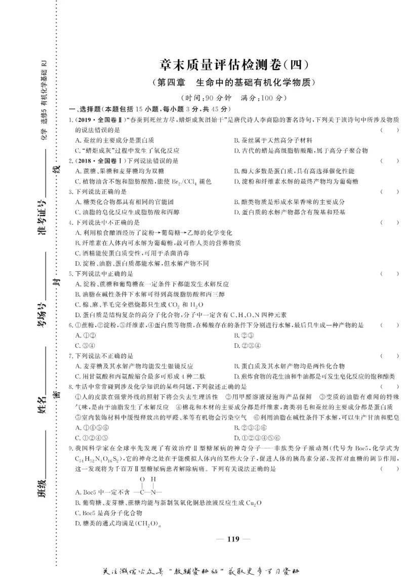 名师同步导学化学人教版选修5-有机化学基础_名师同步导学_高中化学