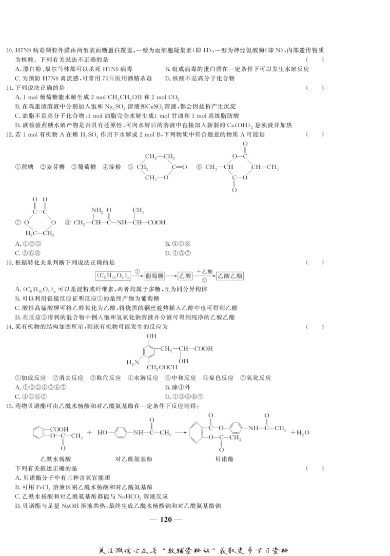名师同步导学化学人教版选修5-有机化学基础_名师同步导学_高中化学