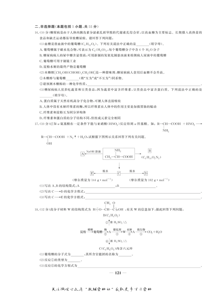 名师同步导学化学人教版选修5-有机化学基础_名师同步导学_高中化学