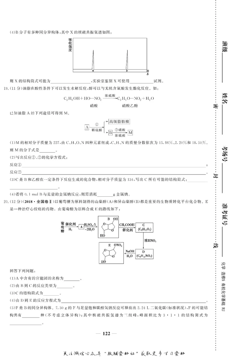 名师同步导学化学人教版选修5-有机化学基础_名师同步导学_高中化学