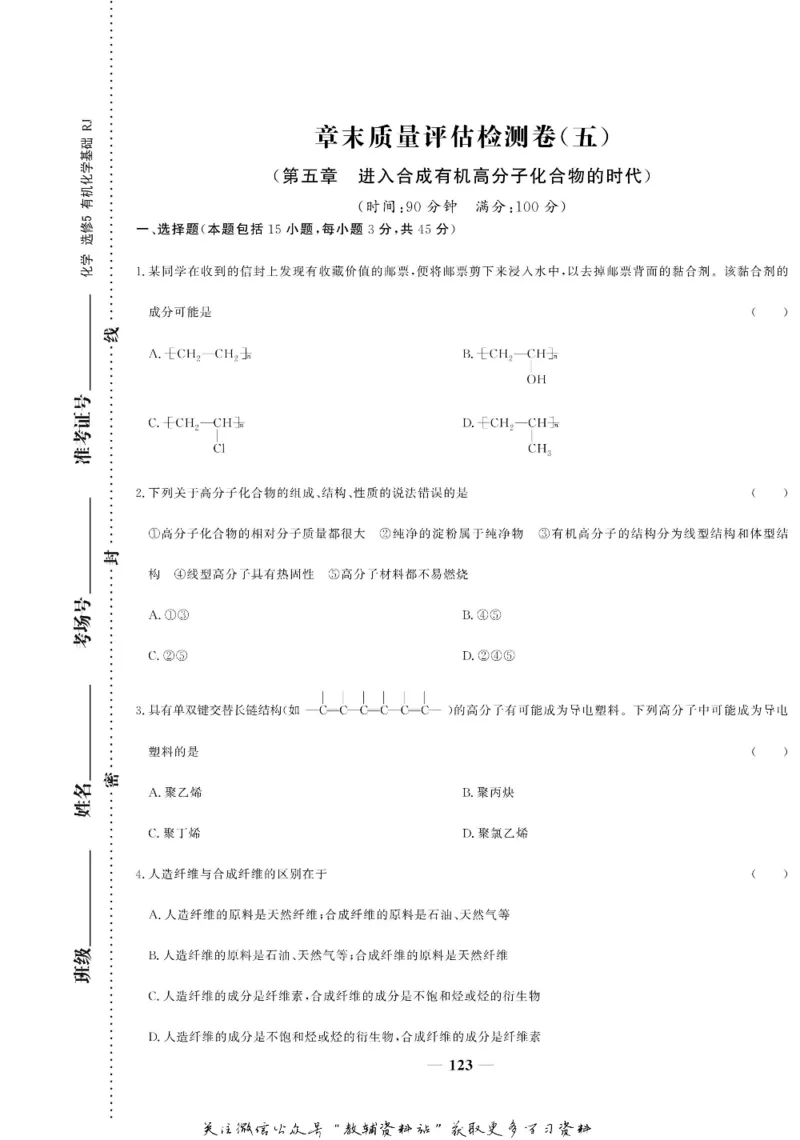 名师同步导学化学人教版选修5-有机化学基础_名师同步导学_高中化学