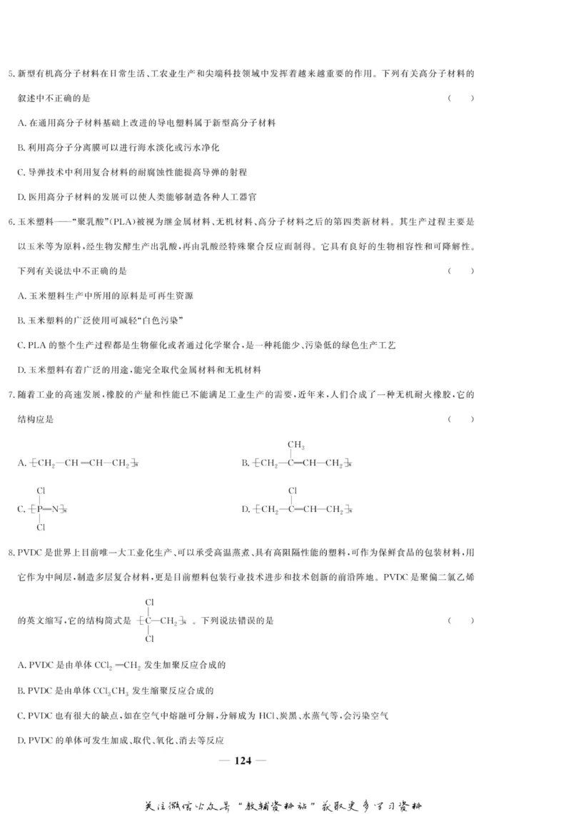 名师同步导学化学人教版选修5-有机化学基础_名师同步导学_高中化学