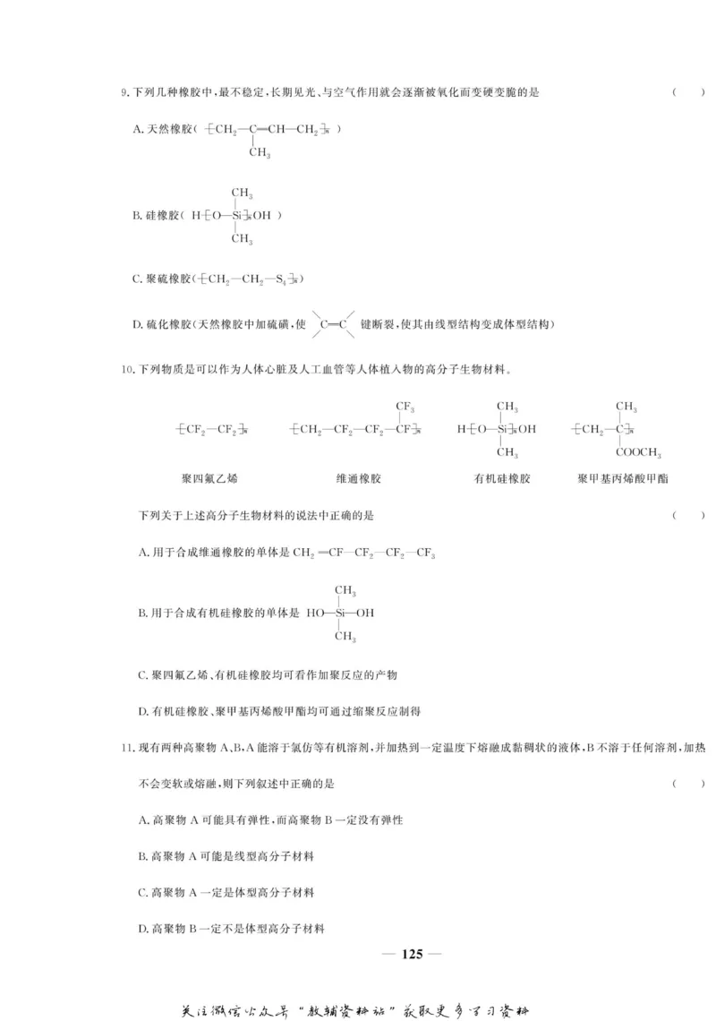 名师同步导学化学人教版选修5-有机化学基础_名师同步导学_高中化学