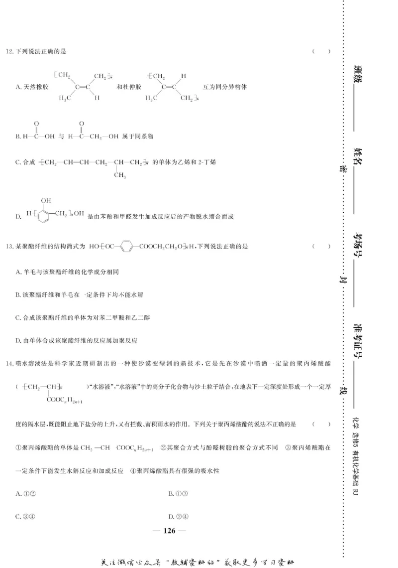 名师同步导学化学人教版选修5-有机化学基础_名师同步导学_高中化学