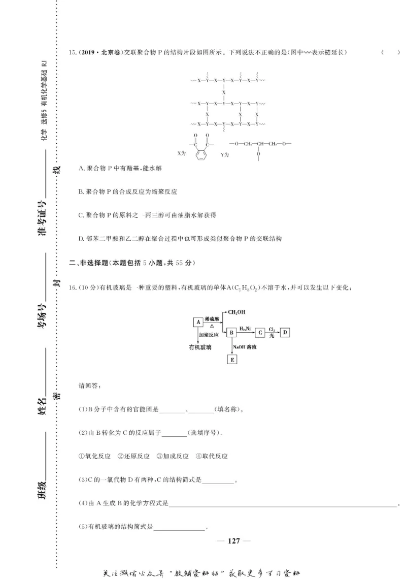 名师同步导学化学人教版选修5-有机化学基础_名师同步导学_高中化学