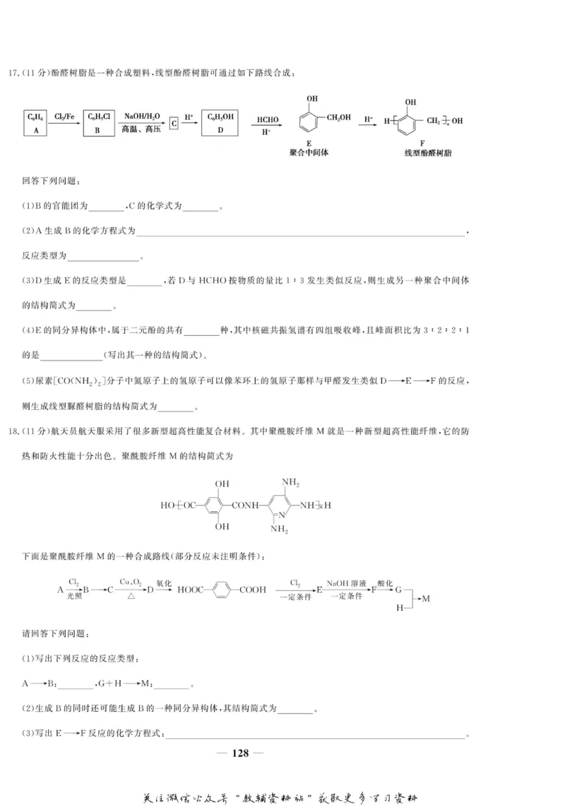 名师同步导学化学人教版选修5-有机化学基础_名师同步导学_高中化学