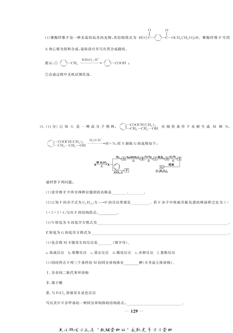 名师同步导学化学人教版选修5-有机化学基础_名师同步导学_高中化学