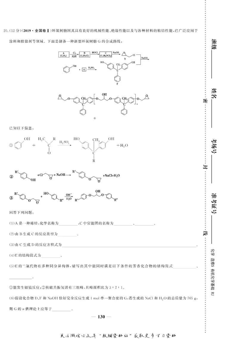 名师同步导学化学人教版选修5-有机化学基础_名师同步导学_高中化学