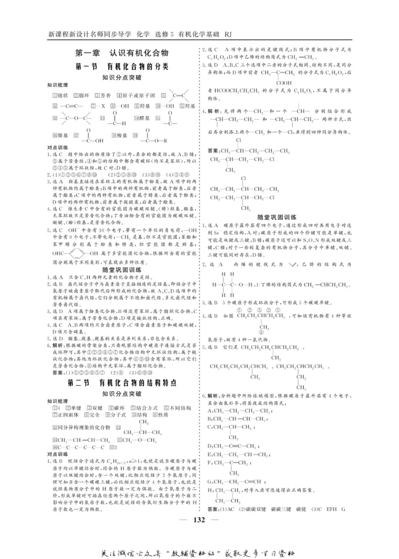名师同步导学化学人教版选修5-有机化学基础_名师同步导学_高中化学