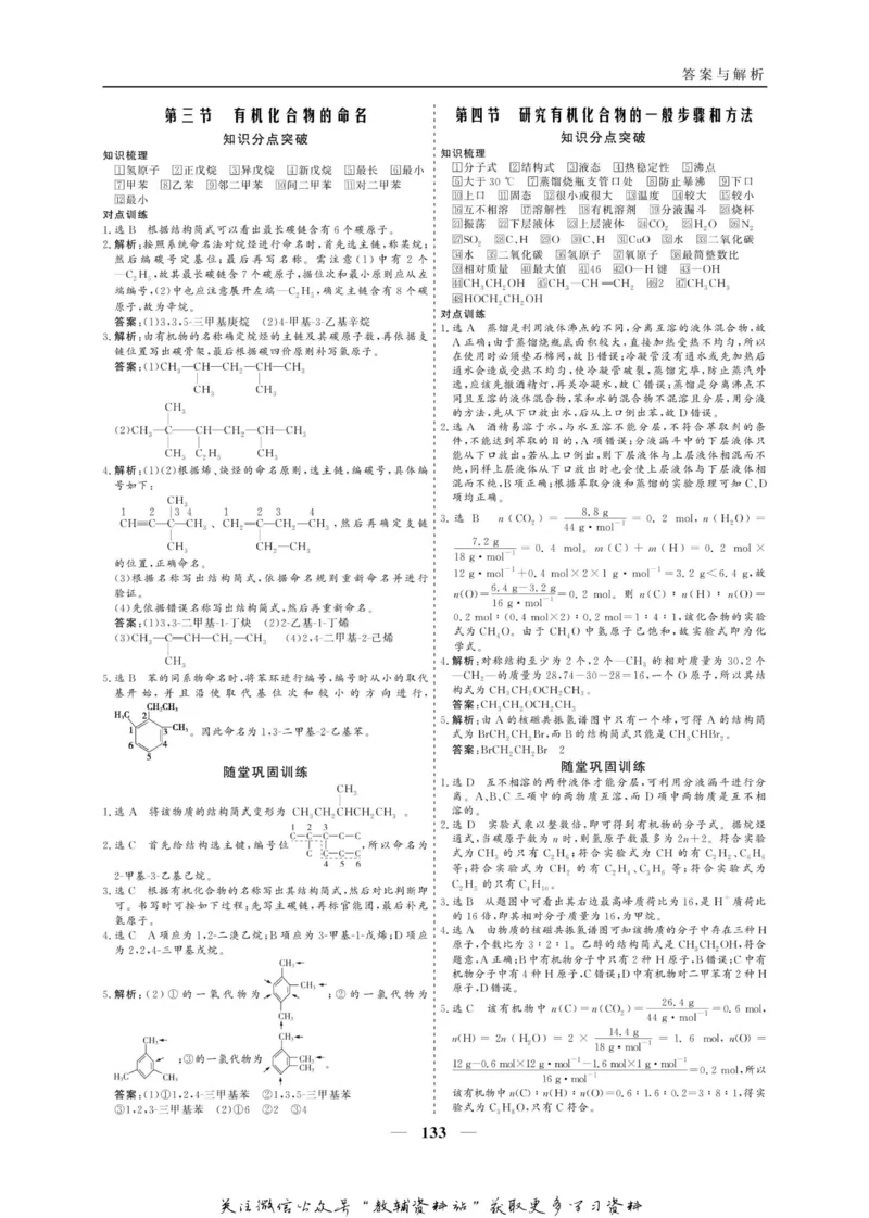 名师同步导学化学人教版选修5-有机化学基础_名师同步导学_高中化学