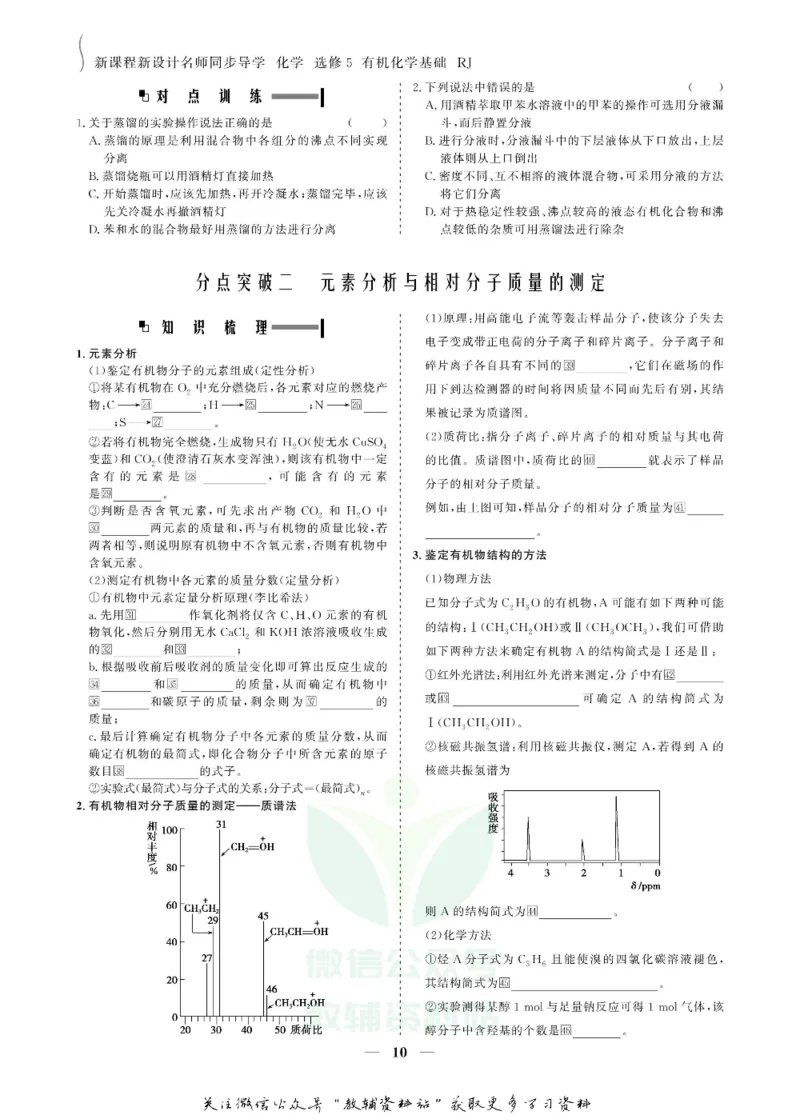 名师同步导学化学人教版选修5-有机化学基础_名师同步导学_高中化学