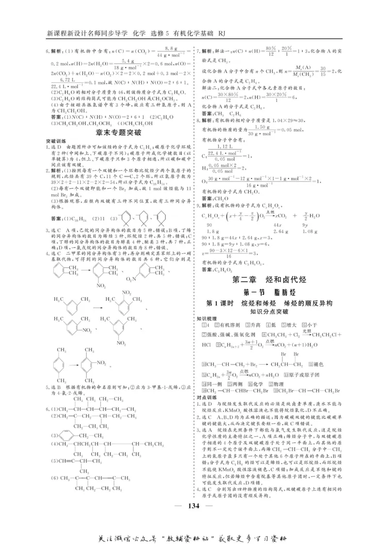 名师同步导学化学人教版选修5-有机化学基础_名师同步导学_高中化学