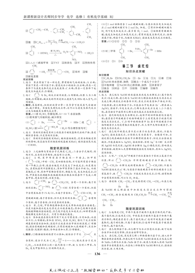 名师同步导学化学人教版选修5-有机化学基础_名师同步导学_高中化学