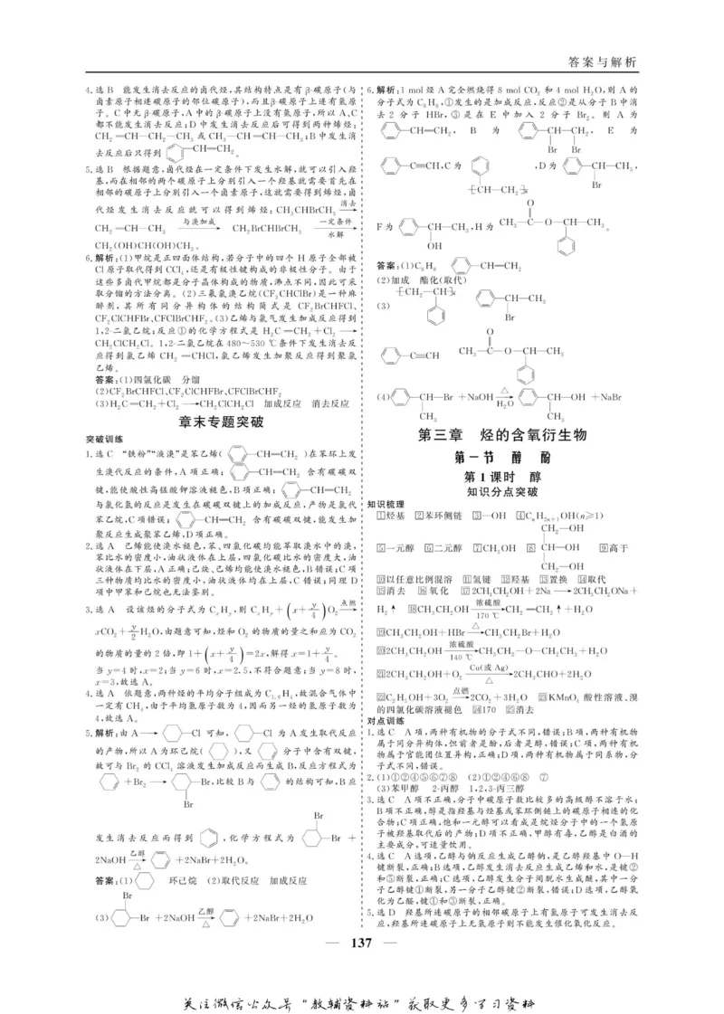 名师同步导学化学人教版选修5-有机化学基础_名师同步导学_高中化学