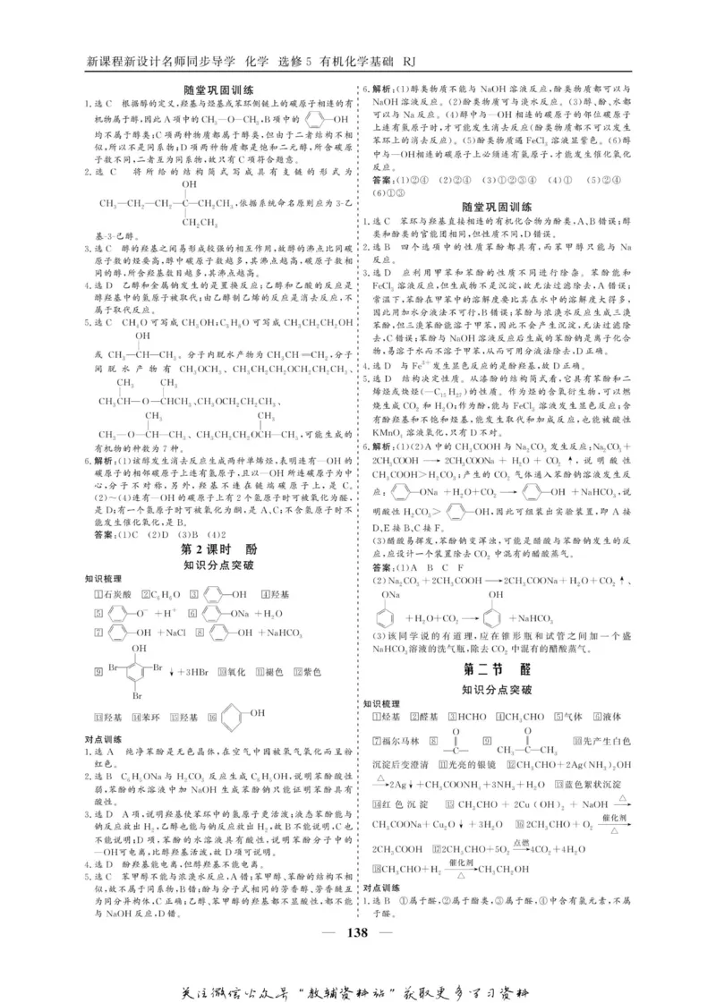 名师同步导学化学人教版选修5-有机化学基础_名师同步导学_高中化学