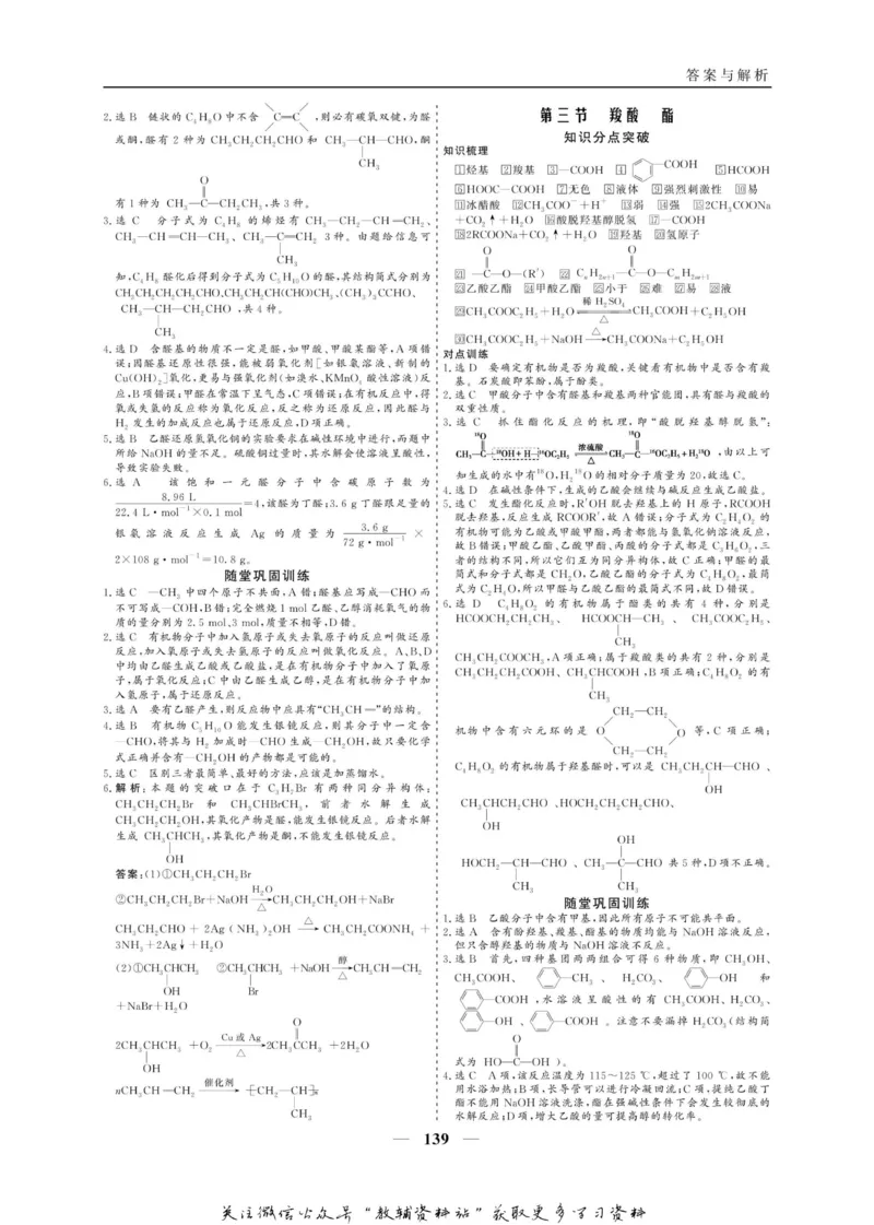 名师同步导学化学人教版选修5-有机化学基础_名师同步导学_高中化学