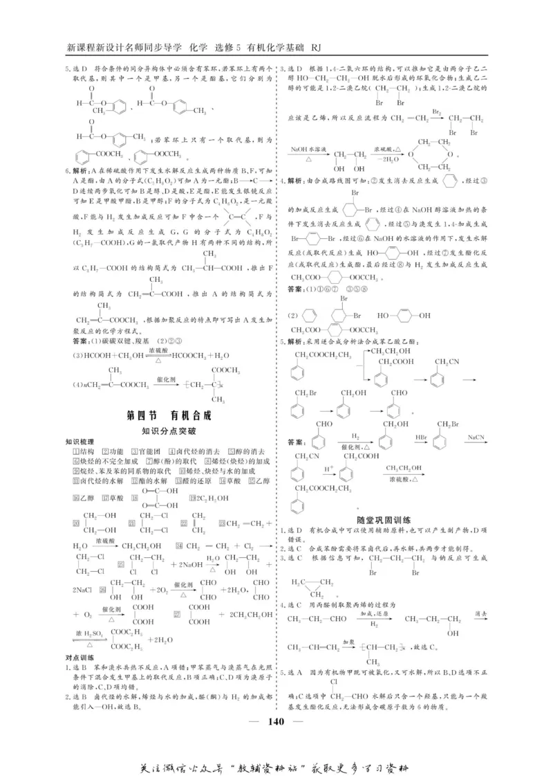 名师同步导学化学人教版选修5-有机化学基础_名师同步导学_高中化学