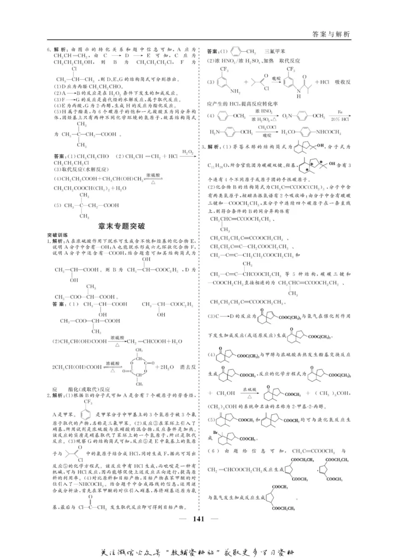 名师同步导学化学人教版选修5-有机化学基础_名师同步导学_高中化学