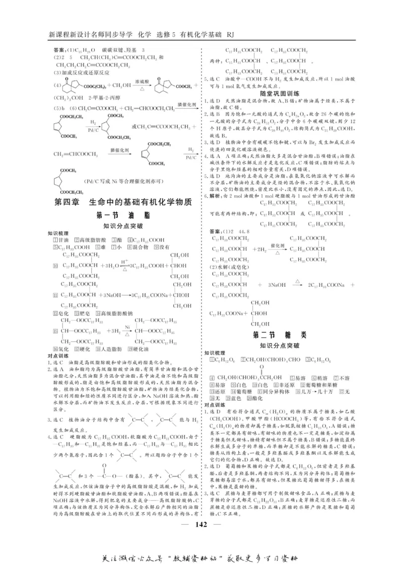 名师同步导学化学人教版选修5-有机化学基础_名师同步导学_高中化学