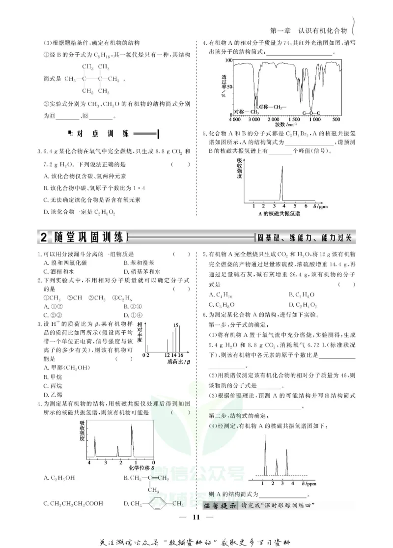 名师同步导学化学人教版选修5-有机化学基础_名师同步导学_高中化学