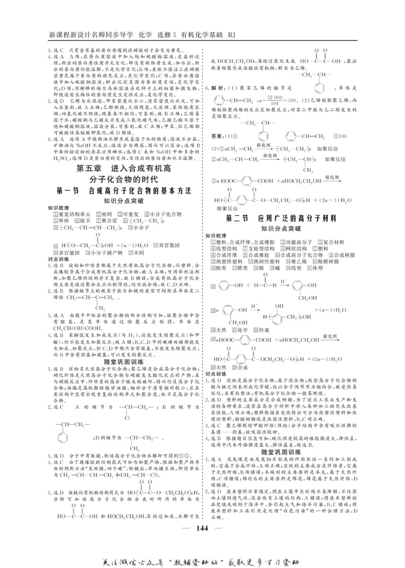 名师同步导学化学人教版选修5-有机化学基础_名师同步导学_高中化学