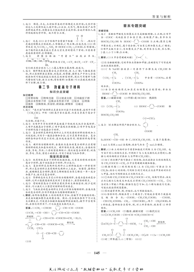 名师同步导学化学人教版选修5-有机化学基础_名师同步导学_高中化学