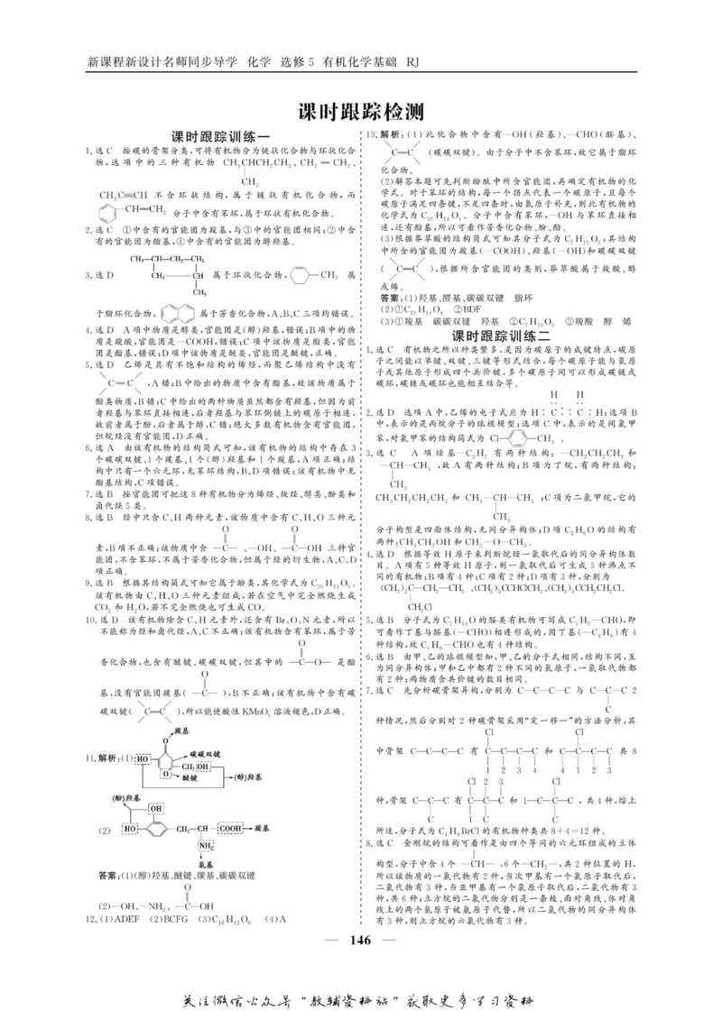 名师同步导学化学人教版选修5-有机化学基础_名师同步导学_高中化学