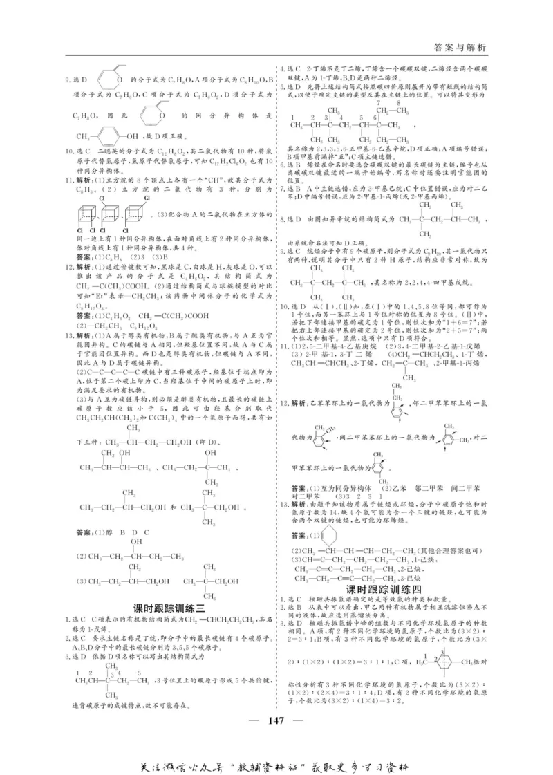 名师同步导学化学人教版选修5-有机化学基础_名师同步导学_高中化学