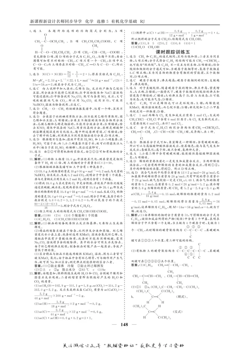 名师同步导学化学人教版选修5-有机化学基础_名师同步导学_高中化学