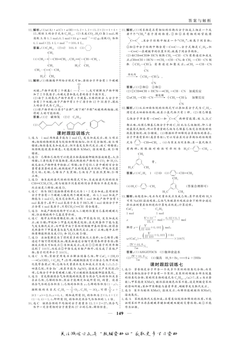 名师同步导学化学人教版选修5-有机化学基础_名师同步导学_高中化学