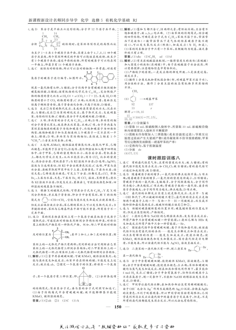 名师同步导学化学人教版选修5-有机化学基础_名师同步导学_高中化学