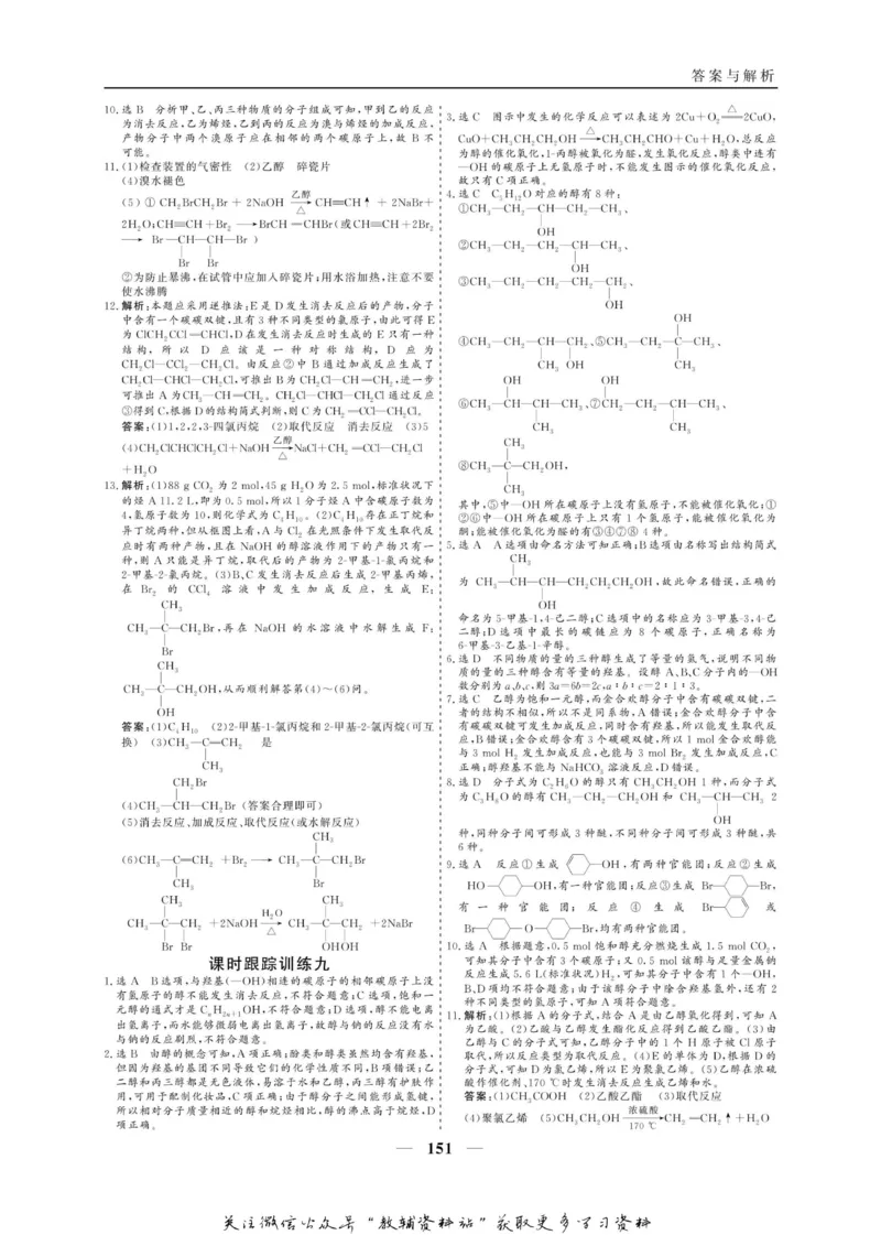 名师同步导学化学人教版选修5-有机化学基础_名师同步导学_高中化学
