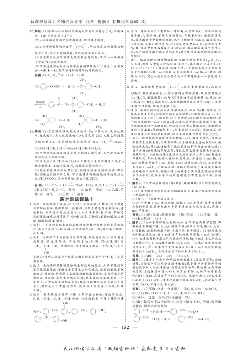 名师同步导学化学人教版选修5-有机化学基础_名师同步导学_高中化学