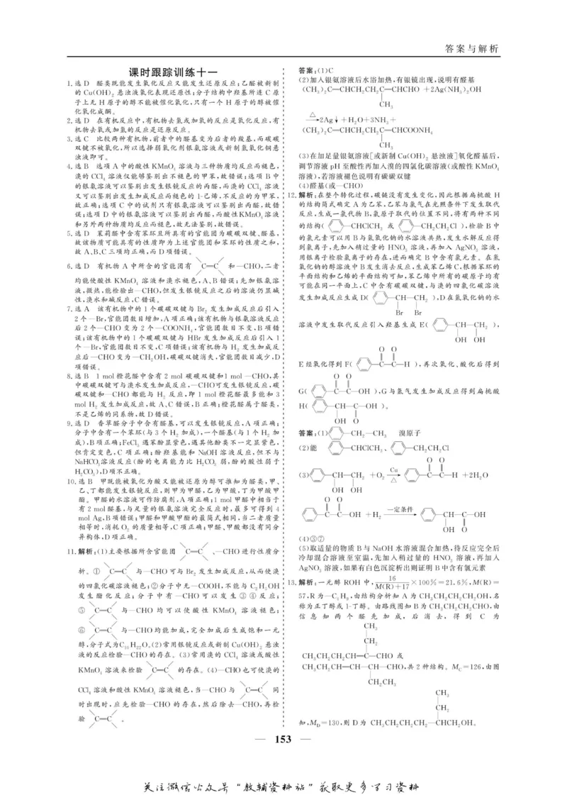 名师同步导学化学人教版选修5-有机化学基础_名师同步导学_高中化学