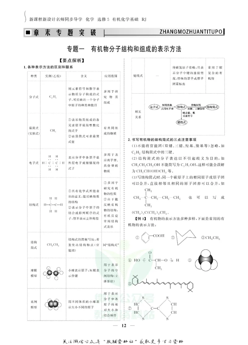名师同步导学化学人教版选修5-有机化学基础_名师同步导学_高中化学