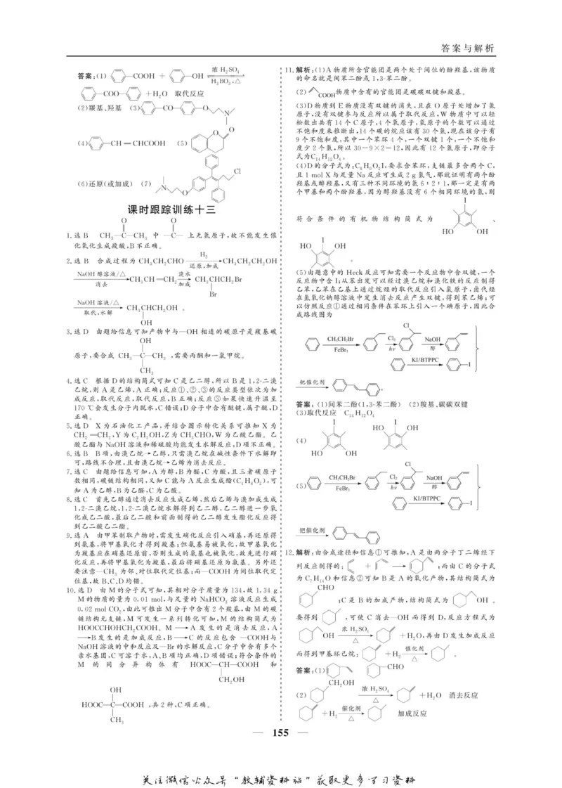 名师同步导学化学人教版选修5-有机化学基础_名师同步导学_高中化学