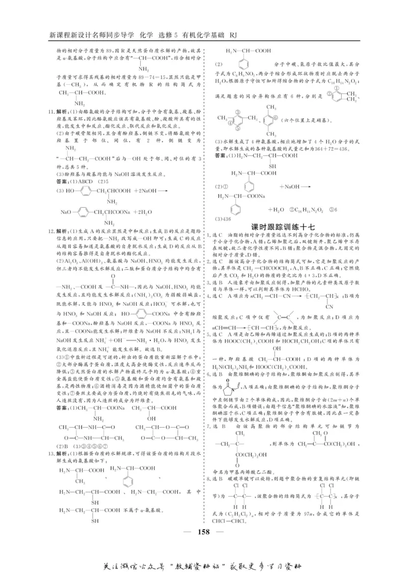 名师同步导学化学人教版选修5-有机化学基础_名师同步导学_高中化学