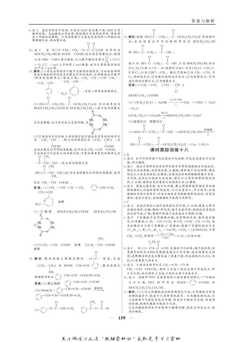 名师同步导学化学人教版选修5-有机化学基础_名师同步导学_高中化学