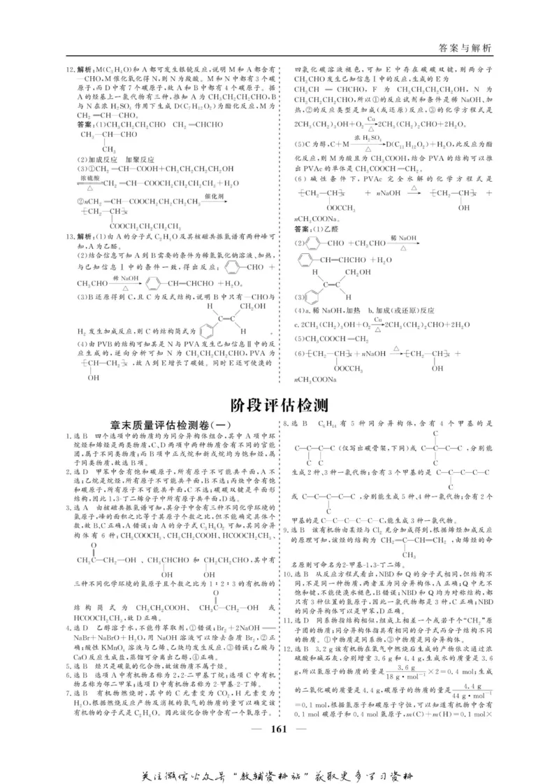 名师同步导学化学人教版选修5-有机化学基础_名师同步导学_高中化学