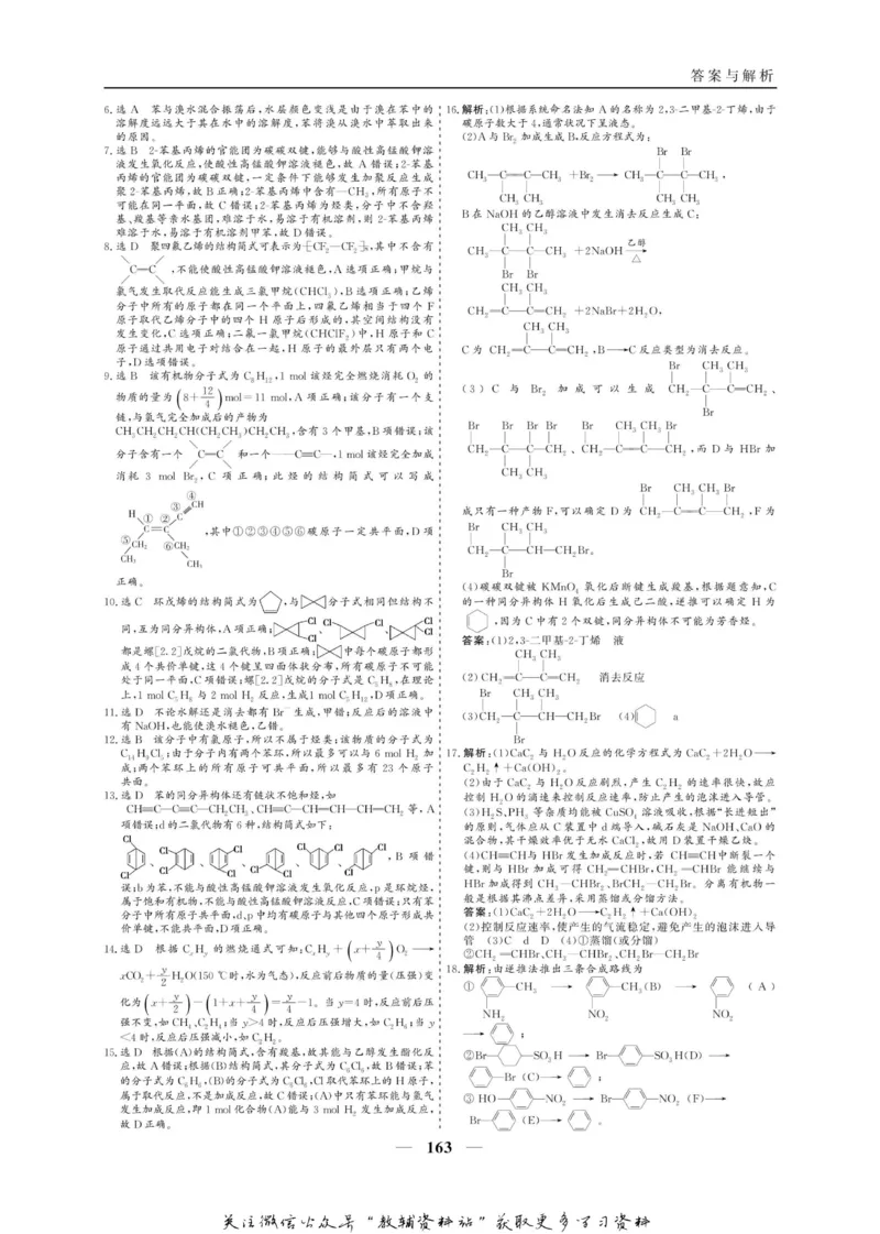 名师同步导学化学人教版选修5-有机化学基础_名师同步导学_高中化学