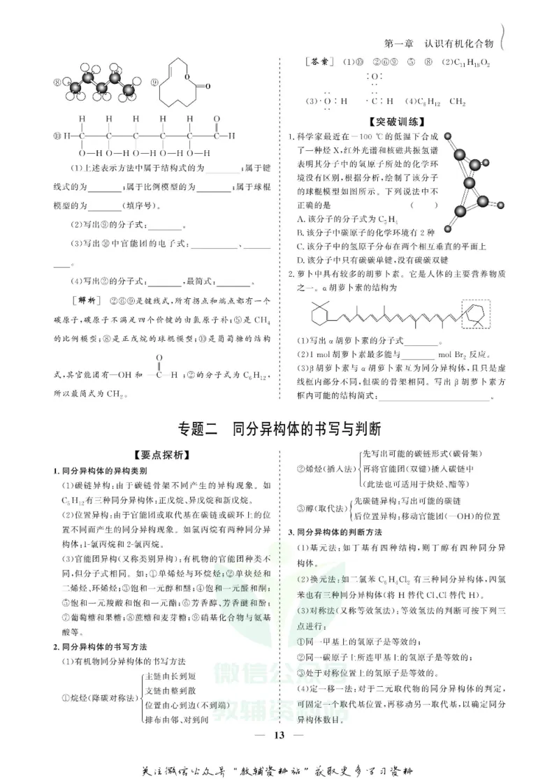 名师同步导学化学人教版选修5-有机化学基础_名师同步导学_高中化学