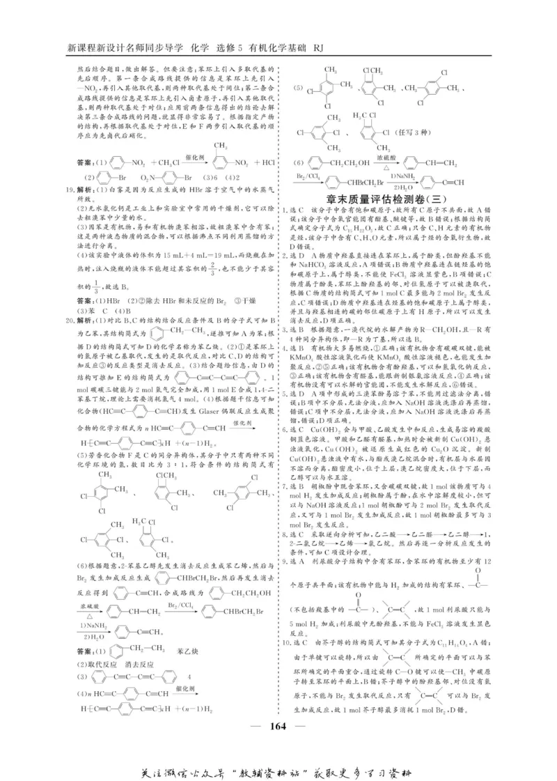 名师同步导学化学人教版选修5-有机化学基础_名师同步导学_高中化学