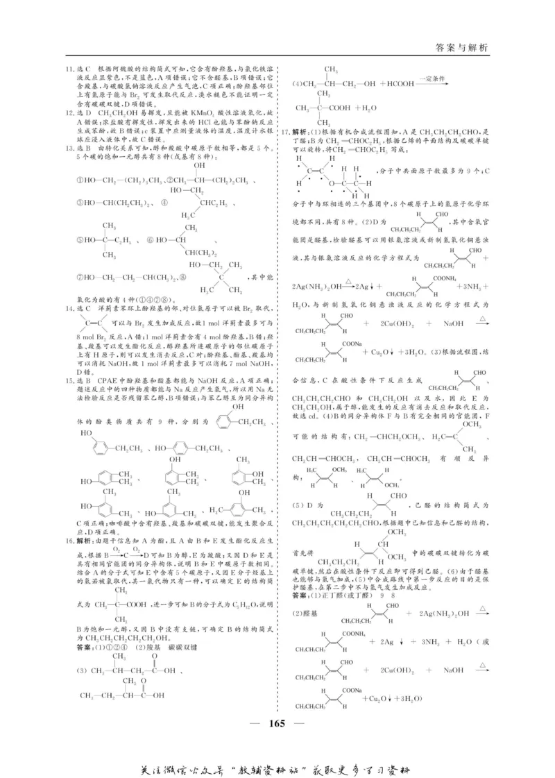 名师同步导学化学人教版选修5-有机化学基础_名师同步导学_高中化学