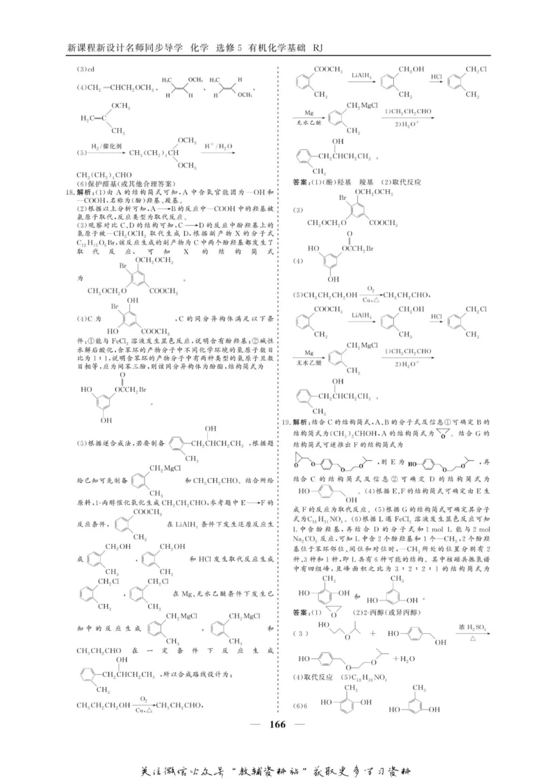 名师同步导学化学人教版选修5-有机化学基础_名师同步导学_高中化学