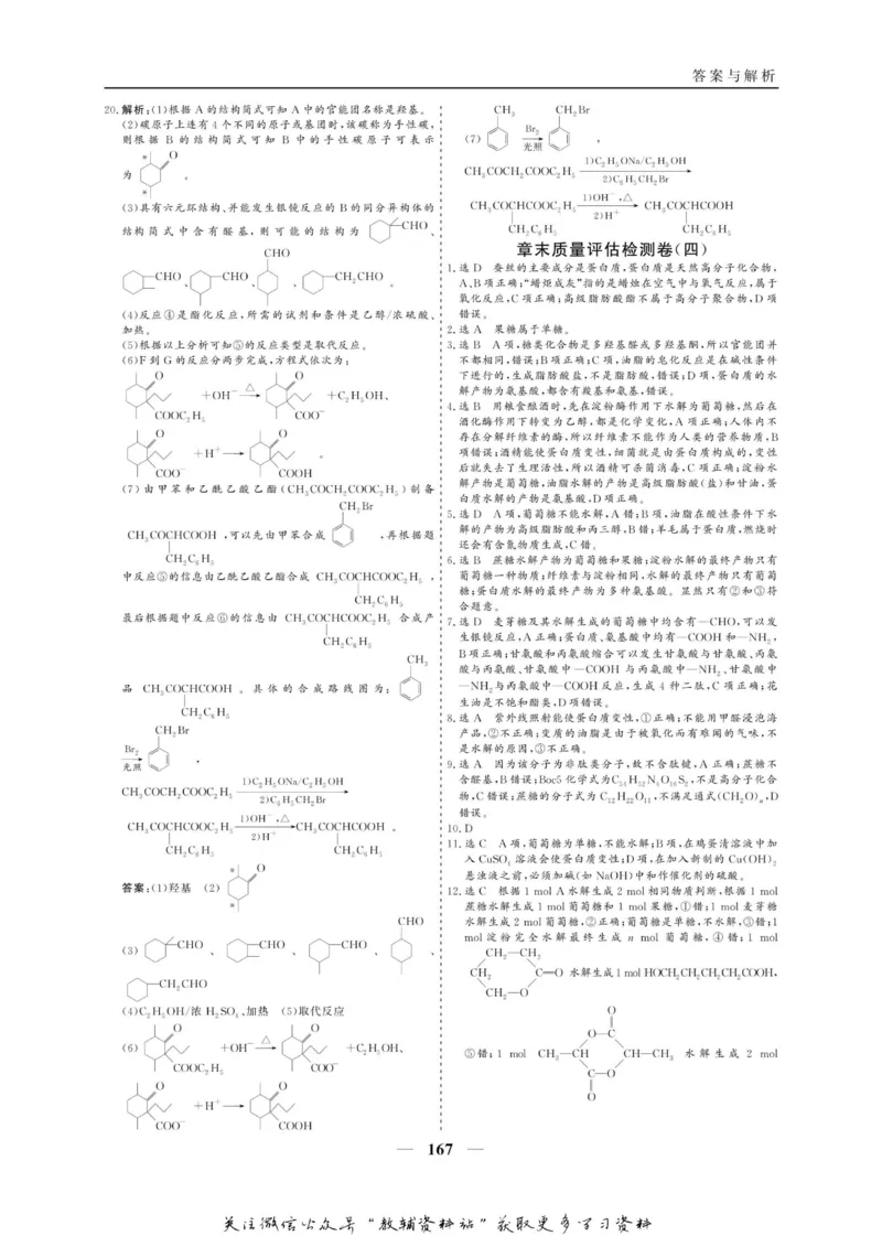 名师同步导学化学人教版选修5-有机化学基础_名师同步导学_高中化学