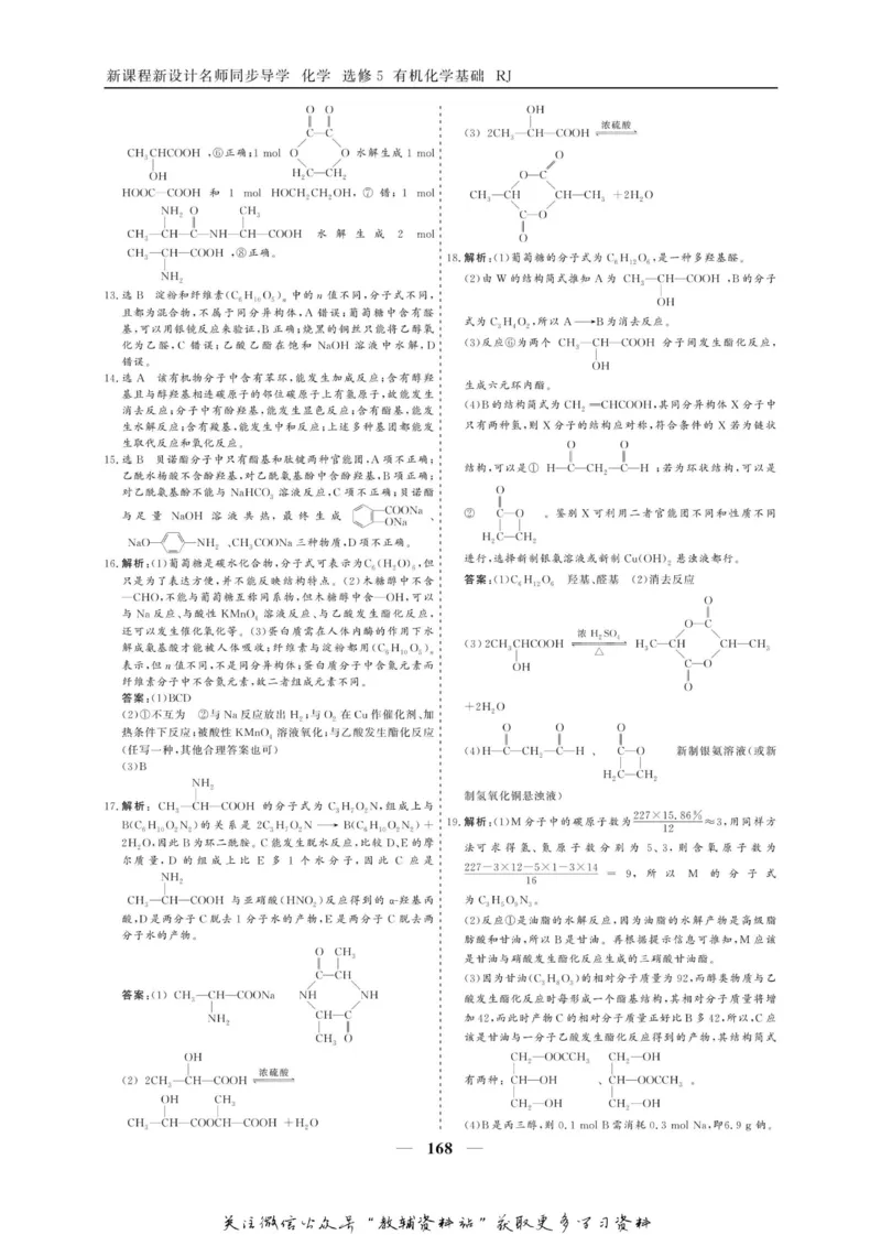 名师同步导学化学人教版选修5-有机化学基础_名师同步导学_高中化学