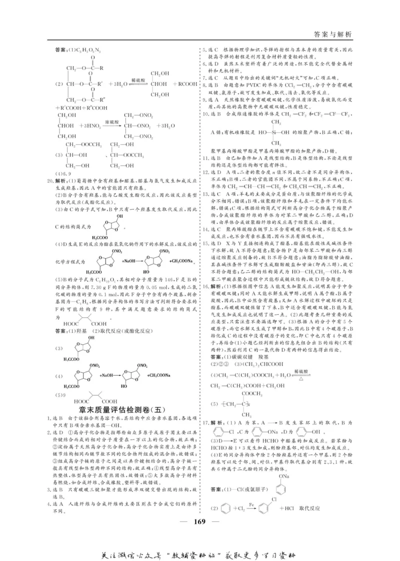 名师同步导学化学人教版选修5-有机化学基础_名师同步导学_高中化学