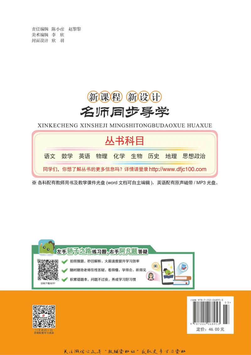 名师同步导学化学人教版选修5-有机化学基础_名师同步导学_高中化学
