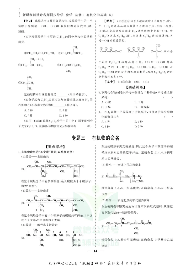 名师同步导学化学人教版选修5-有机化学基础_名师同步导学_高中化学