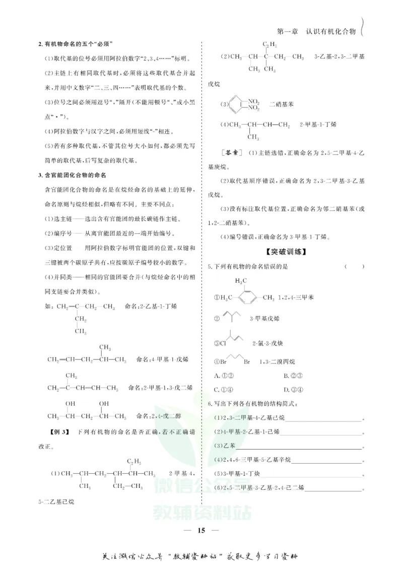 名师同步导学化学人教版选修5-有机化学基础_名师同步导学_高中化学